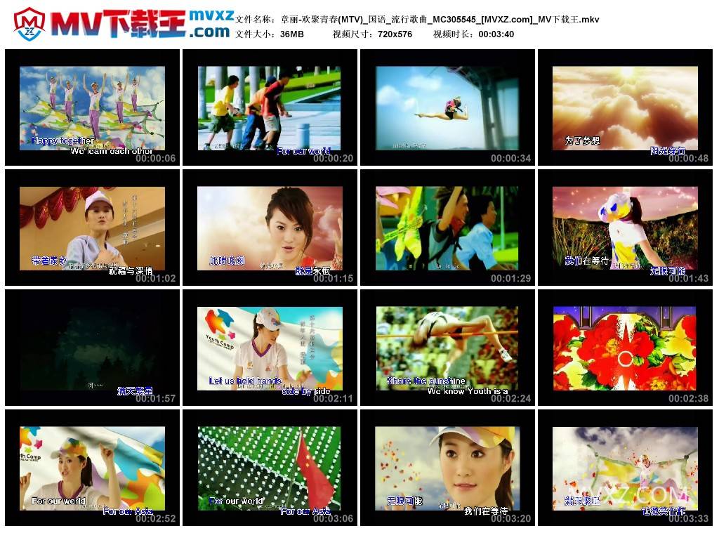 章丽-欢聚青春(MTV)_国语_流行歌曲_MC305545